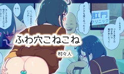 Page 1 of Fuwa Ana Konekone