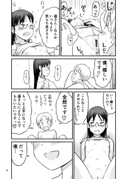 Page 104 of Nee-chan wa, OneShota Doujin Sakka