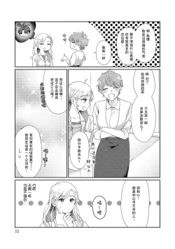 Page 11 of Ecchi na Konishisan no Shanai Renai Jijou| 涩涩小姐小西和阴郁先生内田的社内恋爱故事 1-2
