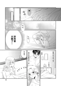 Page 39 of Ecchi na Konishisan no Shanai Renai Jijou| 涩涩小姐小西和阴郁先生内田的社内恋爱故事 1-2