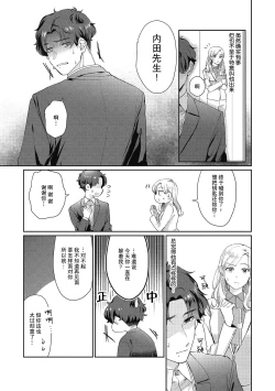 Page 42 of Ecchi na Konishisan no Shanai Renai Jijou| 涩涩小姐小西和阴郁先生内田的社内恋爱故事 1-2