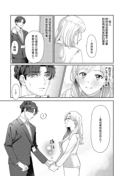 Page 44 of Ecchi na Konishisan no Shanai Renai Jijou| 涩涩小姐小西和阴郁先生内田的社内恋爱故事 1-2