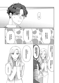 Page 45 of Ecchi na Konishisan no Shanai Renai Jijou| 涩涩小姐小西和阴郁先生内田的社内恋爱故事 1-2