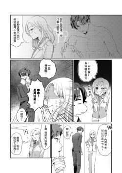 Page 46 of Ecchi na Konishisan no Shanai Renai Jijou| 涩涩小姐小西和阴郁先生内田的社内恋爱故事 1-2