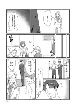 Page 47 of Ecchi na Konishisan no Shanai Renai Jijou| 涩涩小姐小西和阴郁先生内田的社内恋爱故事 1-2