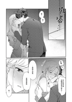 Page 53 of Ecchi na Konishisan no Shanai Renai Jijou| 涩涩小姐小西和阴郁先生内田的社内恋爱故事 1-2