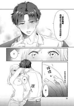 Page 54 of Ecchi na Konishisan no Shanai Renai Jijou| 涩涩小姐小西和阴郁先生内田的社内恋爱故事 1-2