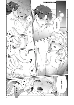 Page 5 of Ecchi na Konishisan no Shanai Renai Jijou| 涩涩小姐小西和阴郁先生内田的社内恋爱故事 1-2