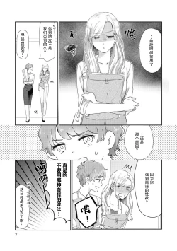 Page 7 of Ecchi na Konishisan no Shanai Renai Jijou| 涩涩小姐小西和阴郁先生内田的社内恋爱故事 1-2