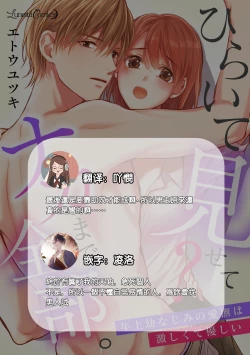 Page 103 of hiraite misete? Naka made zenbu. Toshiue osananajimi no aibu wa hageshikute yasashī | 敞開讓我看看吧？包括裡面的全部。年上竹馬的愛撫既激烈又溫柔 1-4 end