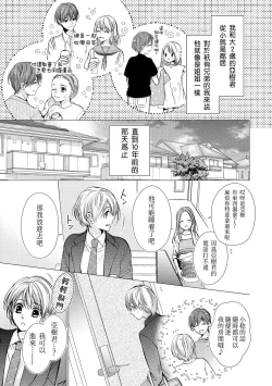 Page 11 of hiraite misete? Naka made zenbu. Toshiue osananajimi no aibu wa hageshikute yasashī | 敞開讓我看看吧？包括裡面的全部。年上竹馬的愛撫既激烈又溫柔 1-4 end