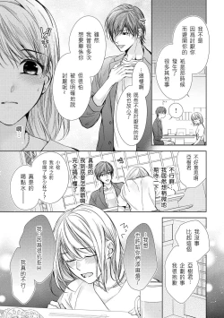 Page 15 of hiraite misete? Naka made zenbu. Toshiue osananajimi no aibu wa hageshikute yasashī | 敞開讓我看看吧？包括裡面的全部。年上竹馬的愛撫既激烈又溫柔 1-4 end