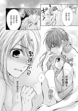 Page 26 of hiraite misete? Naka made zenbu. Toshiue osananajimi no aibu wa hageshikute yasashī | 敞開讓我看看吧？包括裡面的全部。年上竹馬的愛撫既激烈又溫柔 1-4 end