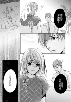 Page 40 of hiraite misete? Naka made zenbu. Toshiue osananajimi no aibu wa hageshikute yasashī | 敞開讓我看看吧？包括裡面的全部。年上竹馬的愛撫既激烈又溫柔 1-4 end