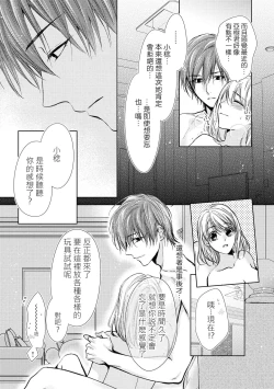 Page 55 of hiraite misete? Naka made zenbu. Toshiue osananajimi no aibu wa hageshikute yasashī | 敞開讓我看看吧？包括裡面的全部。年上竹馬的愛撫既激烈又溫柔 1-4 end