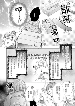 Page 6 of hiraite misete? Naka made zenbu. Toshiue osananajimi no aibu wa hageshikute yasashī | 敞開讓我看看吧？包括裡面的全部。年上竹馬的愛撫既激烈又溫柔 1-4 end