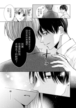 Page 71 of hiraite misete? Naka made zenbu. Toshiue osananajimi no aibu wa hageshikute yasashī | 敞開讓我看看吧？包括裡面的全部。年上竹馬的愛撫既激烈又溫柔 1-4 end