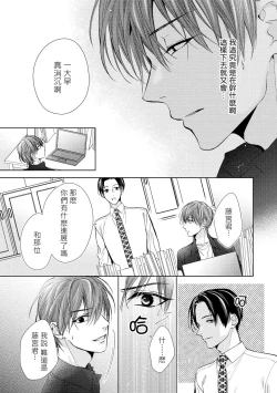 Page 80 of hiraite misete? Naka made zenbu. Toshiue osananajimi no aibu wa hageshikute yasashī | 敞開讓我看看吧？包括裡面的全部。年上竹馬的愛撫既激烈又溫柔 1-4 end