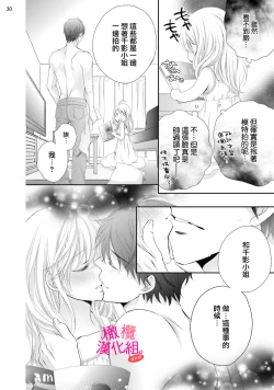 Page 116 of oshi to wa koi ni ochimasen.~0103