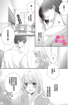 Page 23 of oshi to wa koi ni ochimasen.~0103