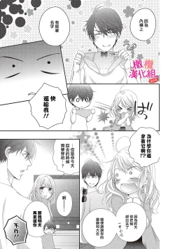 Page 25 of oshi to wa koi ni ochimasen.~0103