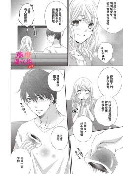 Page 28 of oshi to wa koi ni ochimasen.~0103