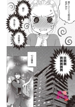 Page 4 of oshi to wa koi ni ochimasen.~0103