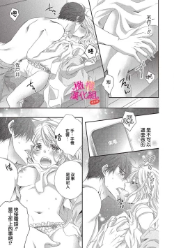 Page 51 of oshi to wa koi ni ochimasen.~0103