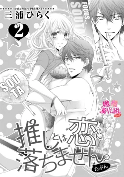 Page 60 of oshi to wa koi ni ochimasen.~0103