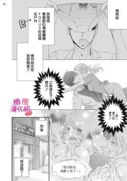 Page 61 of oshi to wa koi ni ochimasen.~0103