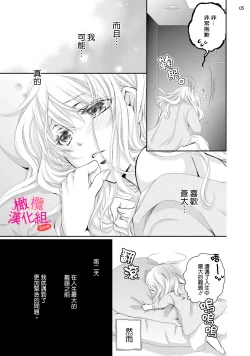 Page 64 of oshi to wa koi ni ochimasen.~0103