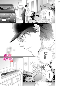 Page 66 of oshi to wa koi ni ochimasen.~0103