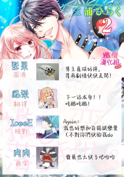 Page 84 of oshi to wa koi ni ochimasen.~0103