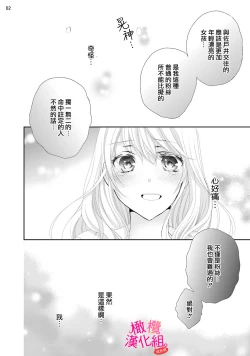 Page 88 of oshi to wa koi ni ochimasen.~0103