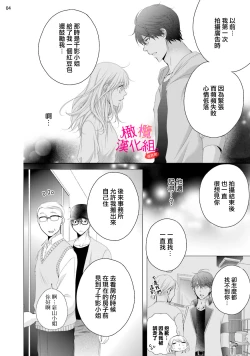 Page 90 of oshi to wa koi ni ochimasen.~0103