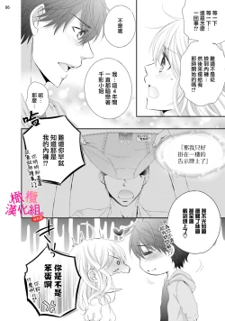 Page 92 of oshi to wa koi ni ochimasen.~0103