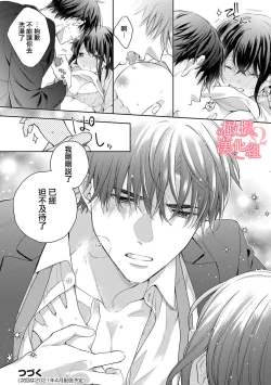 Page 186 of Koisuru Mae ni, Amai Hatsujou.17