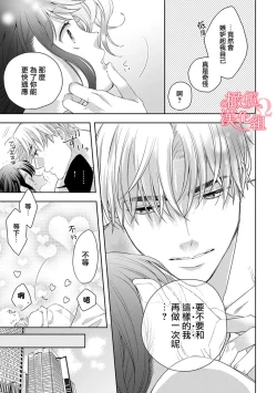 Page 217 of Koisuru Mae ni, Amai Hatsujou.17