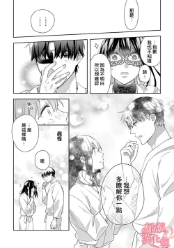 Page 51 of Koisuru Mae ni, Amai Hatsujou.17