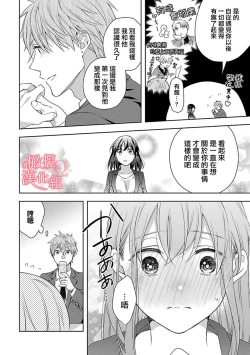 Page 80 of Koisuru Mae ni, Amai Hatsujou.17