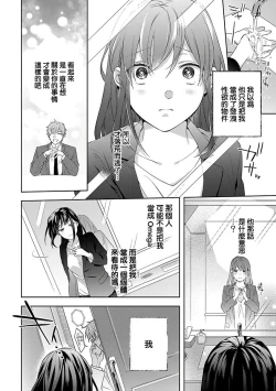Page 82 of Koisuru Mae ni, Amai Hatsujou.17