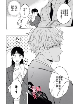 Page 10 of Kawai sugiru Kouhai, Jitsu wa Mechakucha xx deshita.｜可爱过头的后辈其實特別XX