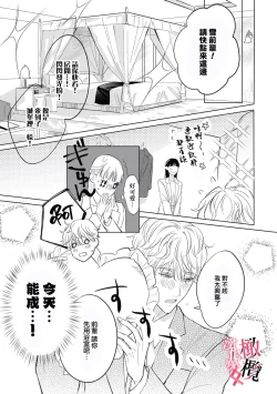 Page 11 of Kawai sugiru Kouhai, Jitsu wa Mechakucha xx deshita.｜可爱过头的后辈其實特別XX