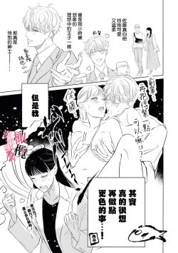 Page 5 of Kawai sugiru Kouhai, Jitsu wa Mechakucha xx deshita.｜可爱过头的后辈其實特別XX