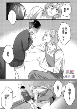 Page 14 of Ohanaya-san to Joshi Kousei Ch. 1｜花店店长和女学生~01