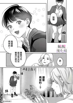Page 26 of Ohanaya-san to Joshi Kousei Ch. 1｜花店店长和女学生~01
