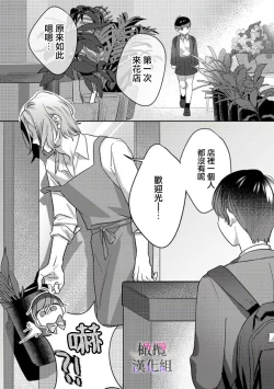 Page 6 of Ohanaya-san to Joshi Kousei Ch. 1｜花店店长和女学生~01