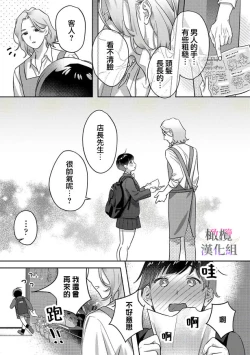 Page 8 of Ohanaya-san to Joshi Kousei Ch. 1｜花店店长和女学生~01