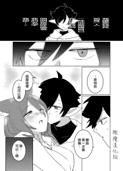 Page 15 of Hoshi wa Yoake to tomoni. | 星与黎明共此时。