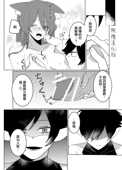 Page 20 of Hoshi wa Yoake to tomoni. | 星与黎明共此时。